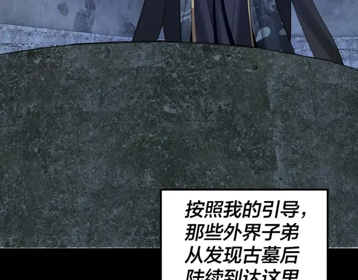 《我！天命大反派》第70话 没想到吧！图53
