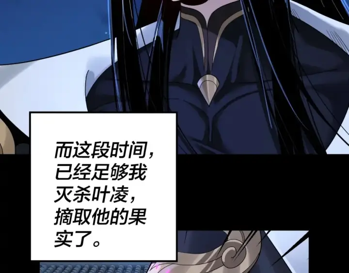 《我！天命大反派》第70话 没想到吧！图55