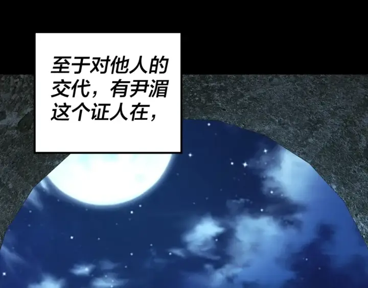 《我！天命大反派》第70话 没想到吧！图58