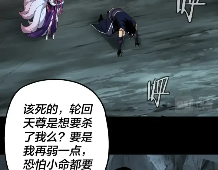 《我！天命大反派》第70话 没想到吧！图67