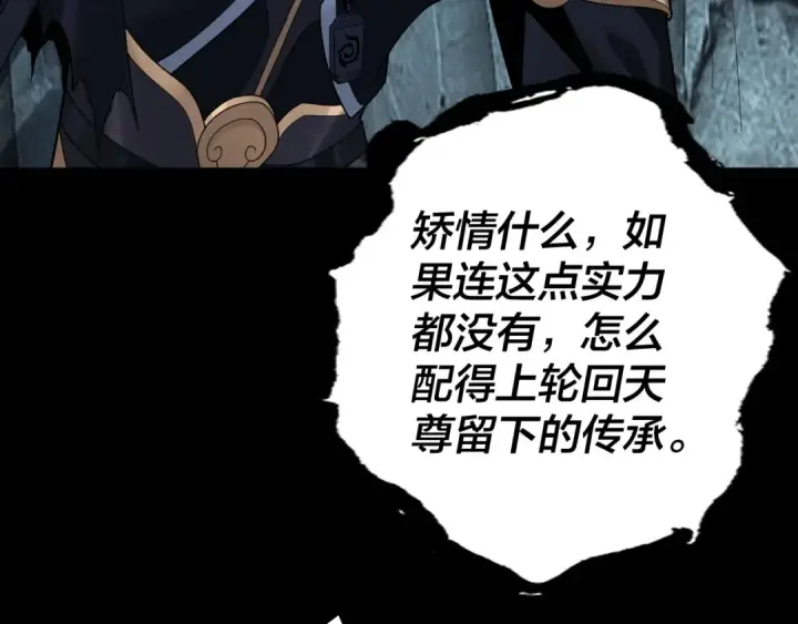 《我！天命大反派》第70话 没想到吧！图69