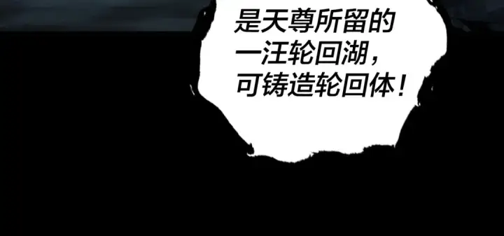 《我！天命大反派》第70话 没想到吧！图77