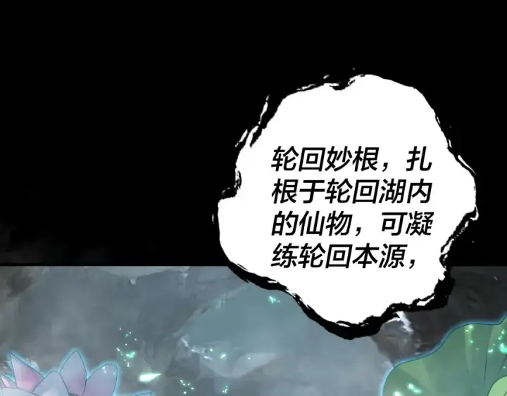 《我！天命大反派》第70话 没想到吧！图78