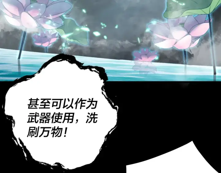 《我！天命大反派》第70话 没想到吧！图79