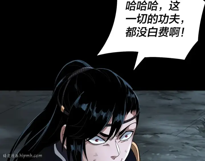 《我！天命大反派》第70话 没想到吧！图80