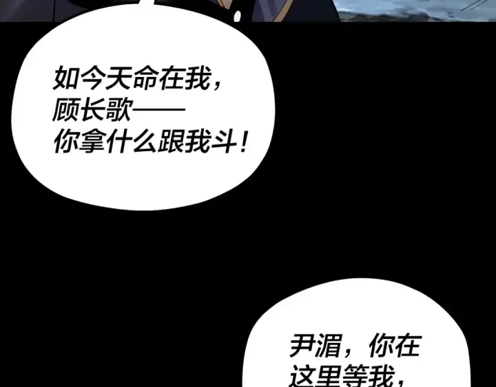 《我！天命大反派》第70话 没想到吧！图82