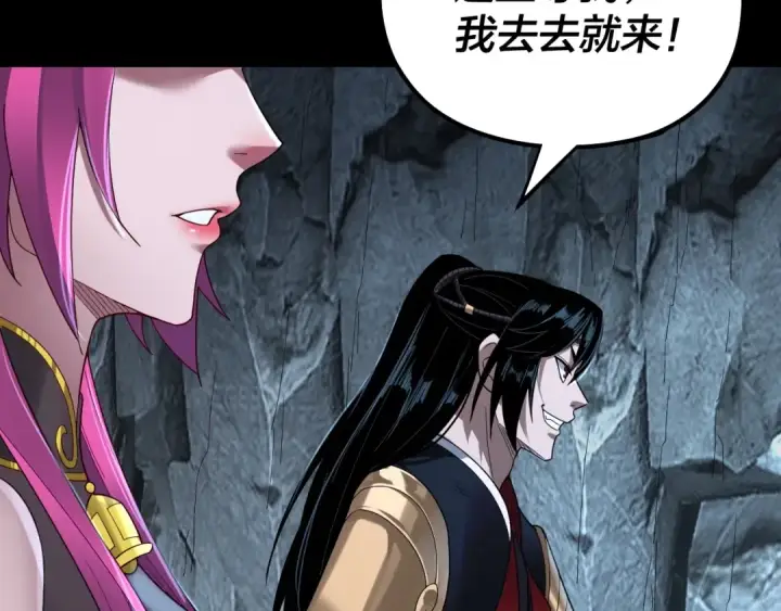 《我！天命大反派》第70话 没想到吧！图83