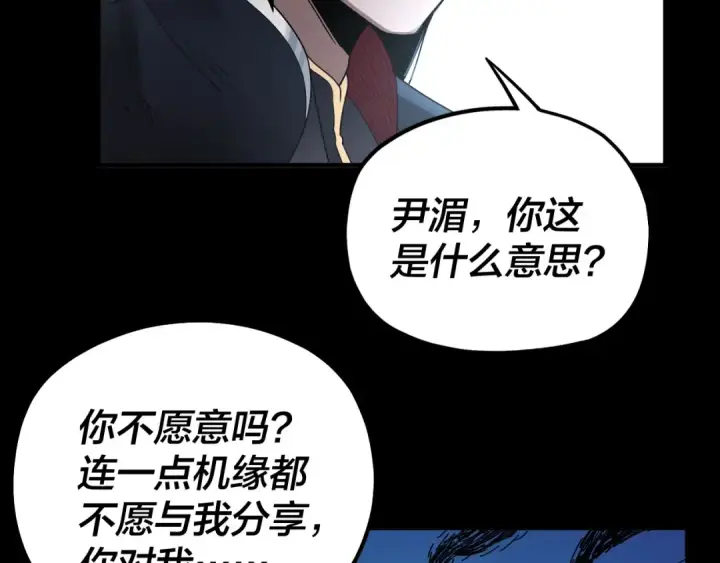 《我！天命大反派》第70话 没想到吧！图86