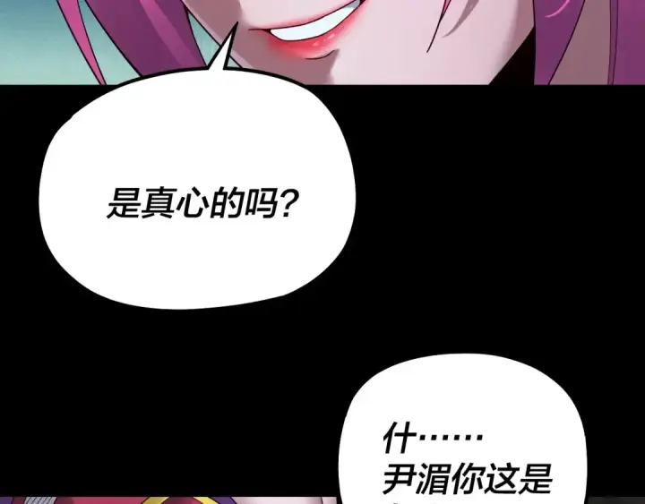 《我！天命大反派》第70话 没想到吧！图89