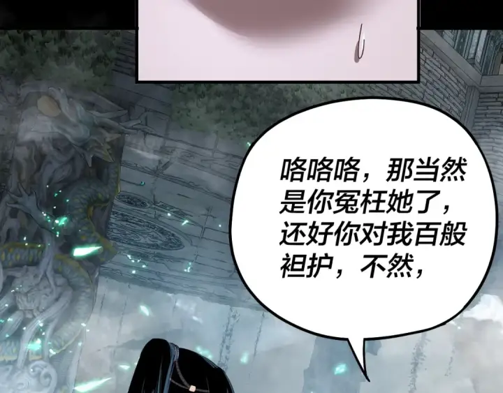 《我！天命大反派》第70话 没想到吧！图93