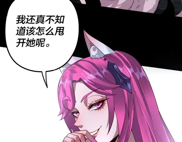 《我！天命大反派》第70话 没想到吧！图95