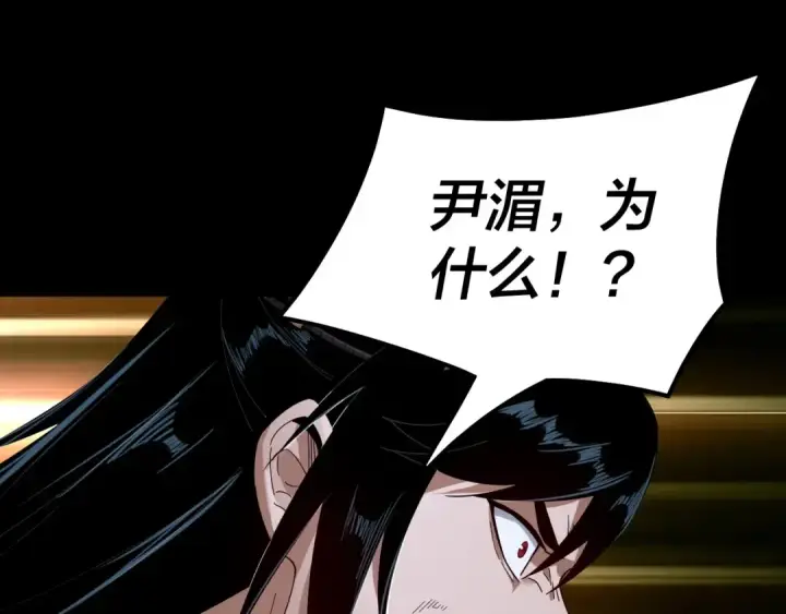 《我！天命大反派》第70话 没想到吧！图97