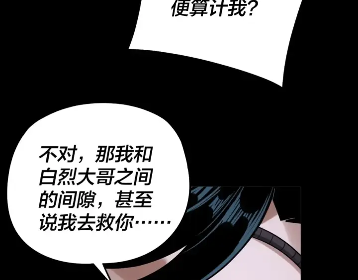 《我！天命大反派》第70话 没想到吧！图99