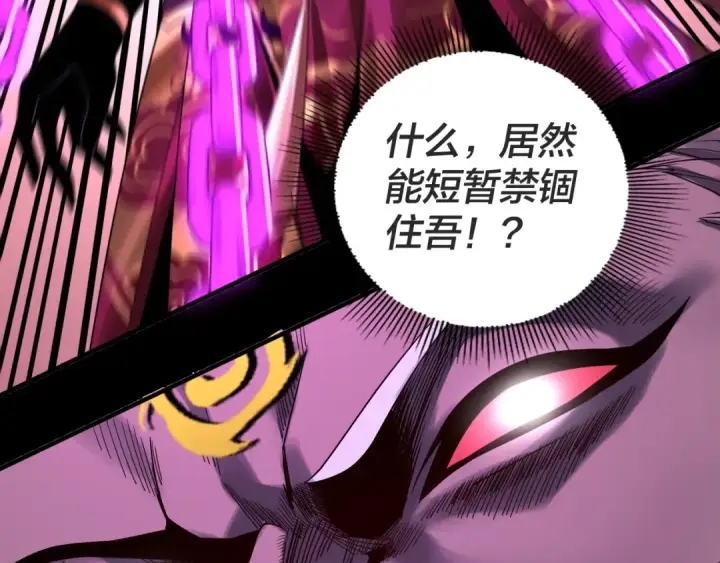 《我！天命大反派》第71话 击杀叶凌！图101