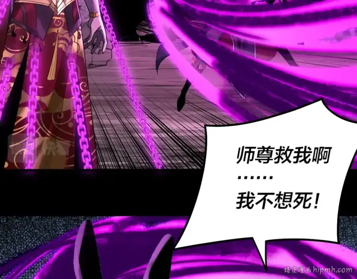 《我！天命大反派》第71话 击杀叶凌！图104
