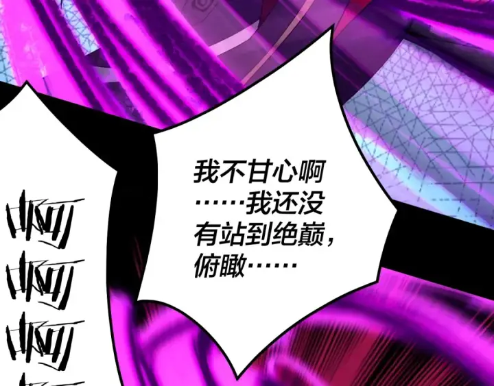 《我！天命大反派》第71话 击杀叶凌！图106