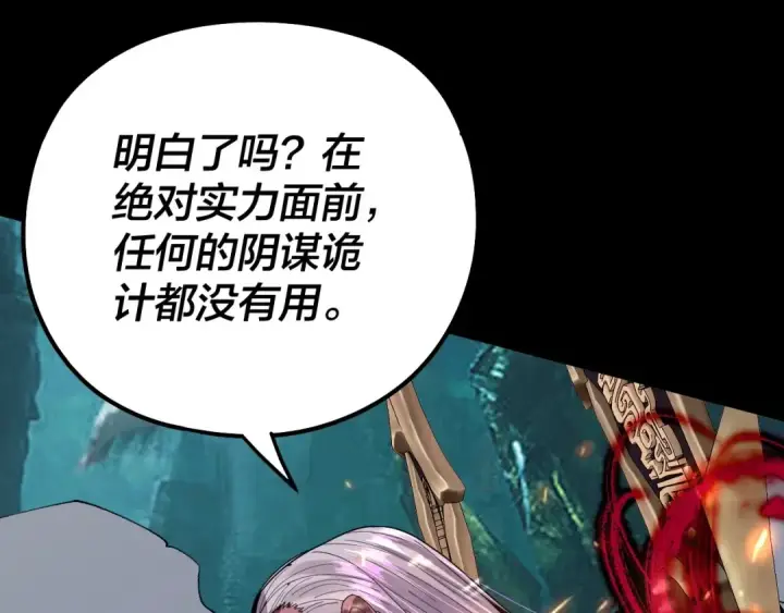 《我！天命大反派》第71话 击杀叶凌！图127