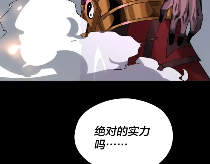 《我！天命大反派》第71话 击杀叶凌！图129