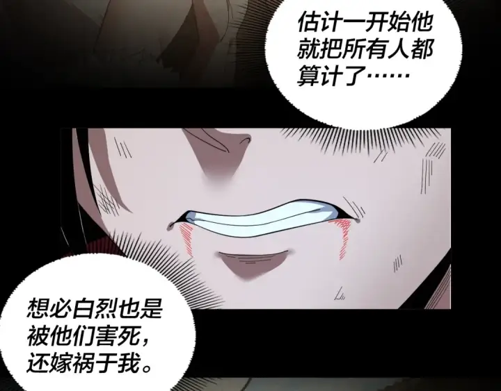 《我！天命大反派》第71话 击杀叶凌！图13