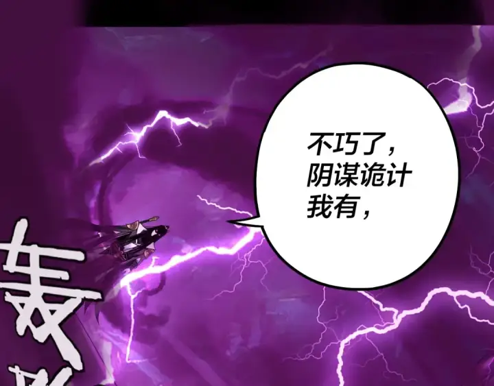 《我！天命大反派》第71话 击杀叶凌！图134