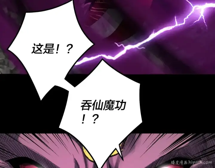 《我！天命大反派》第71话 击杀叶凌！图136