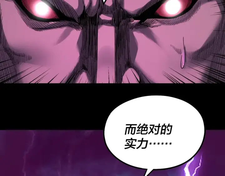 《我！天命大反派》第71话 击杀叶凌！图137