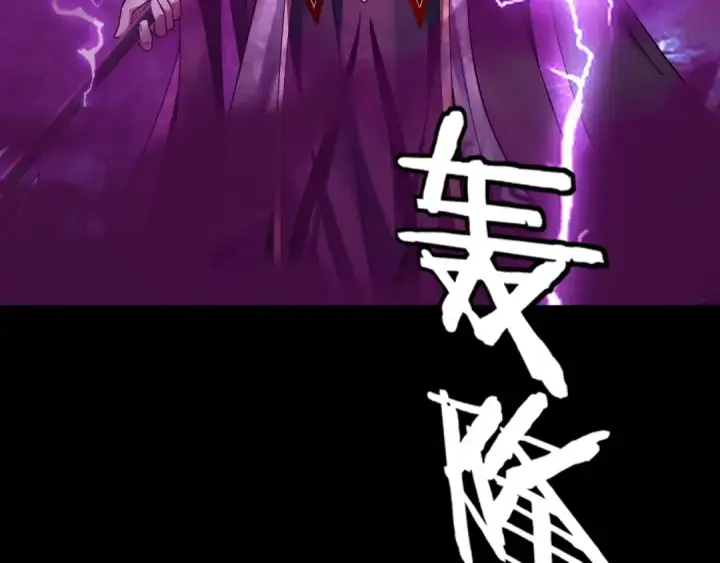 《我！天命大反派》第71话 击杀叶凌！图139