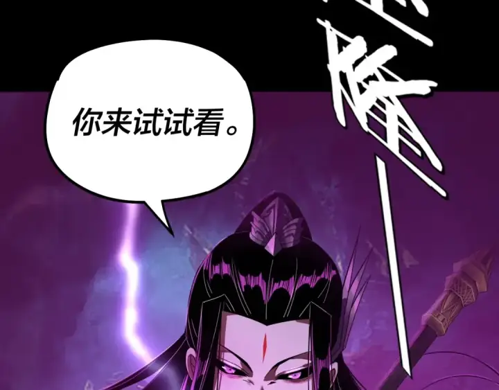 《我！天命大反派》第71话 击杀叶凌！图140