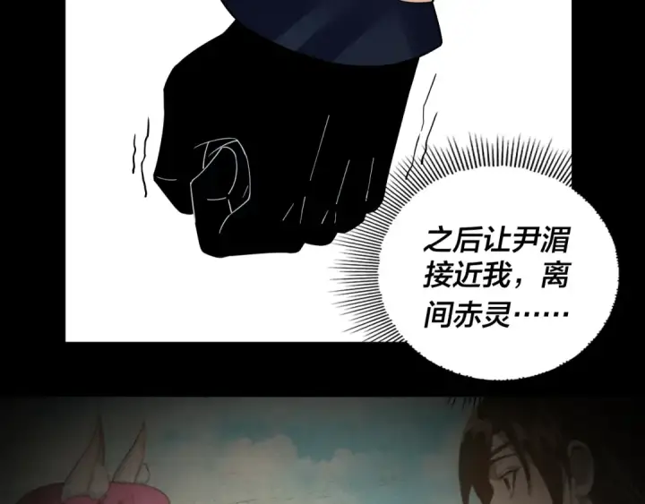《我！天命大反派》第71话 击杀叶凌！图15
