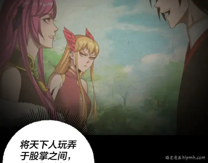 《我！天命大反派》第71话 击杀叶凌！图16