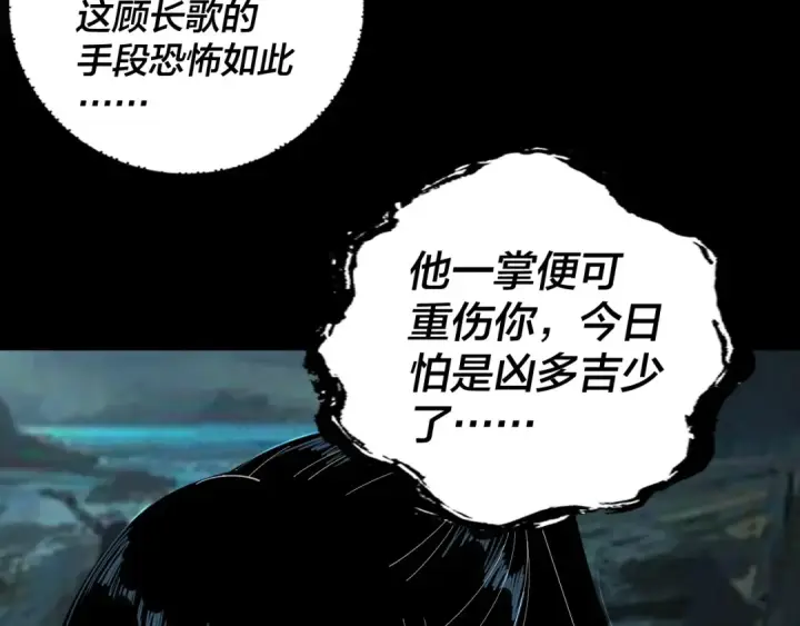 《我！天命大反派》第71话 击杀叶凌！图17
