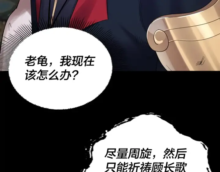《我！天命大反派》第71话 击杀叶凌！图19