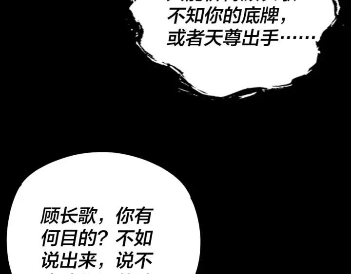 《我！天命大反派》第71话 击杀叶凌！图20
