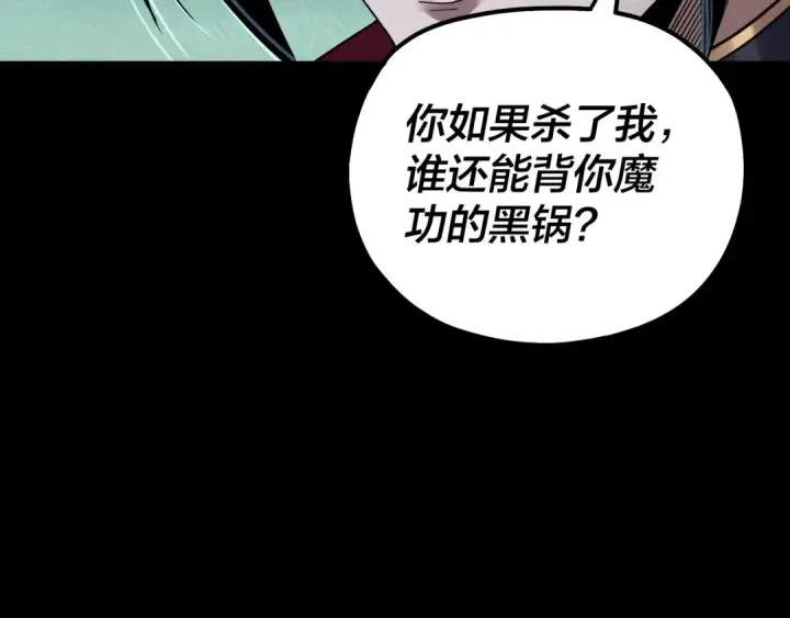 《我！天命大反派》第71话 击杀叶凌！图22
