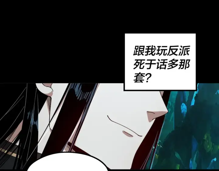《我！天命大反派》第71话 击杀叶凌！图23