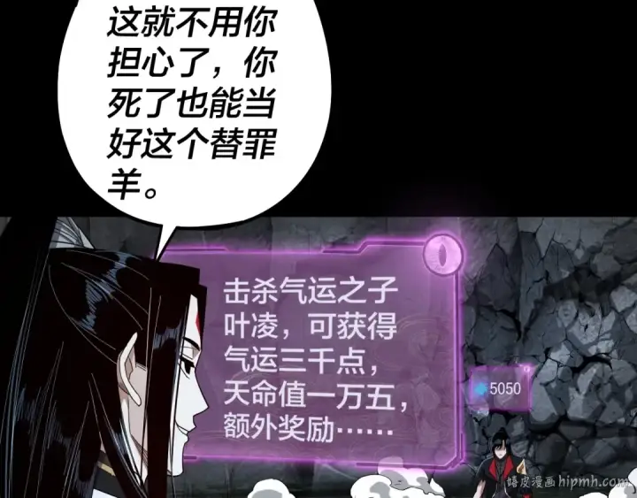 《我！天命大反派》第71话 击杀叶凌！图24