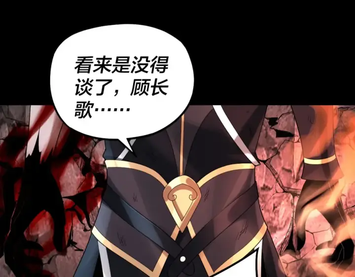《我！天命大反派》第71话 击杀叶凌！图26