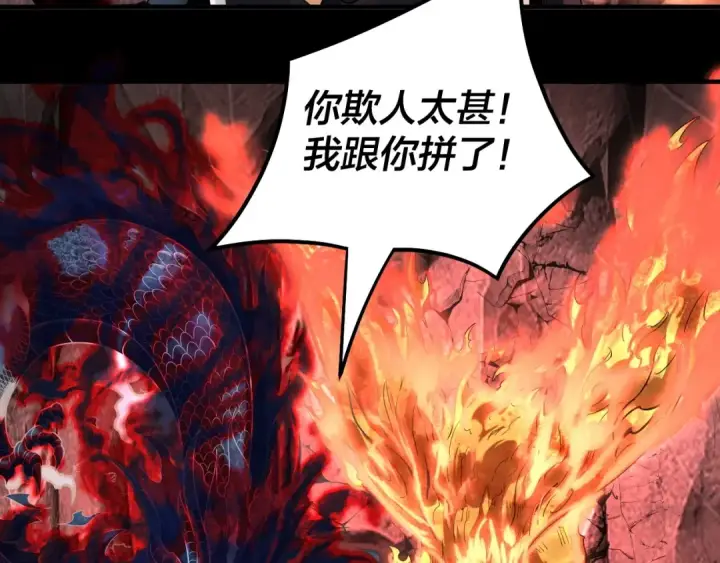《我！天命大反派》第71话 击杀叶凌！图27