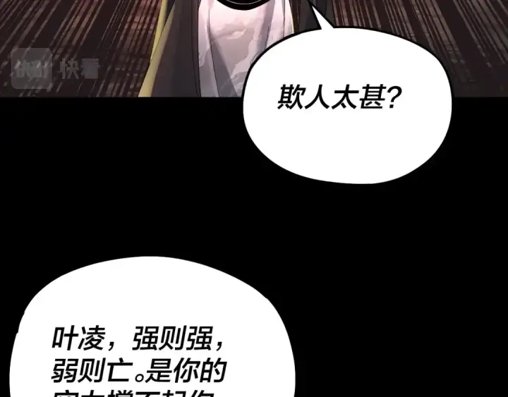 《我！天命大反派》第71话 击杀叶凌！图29