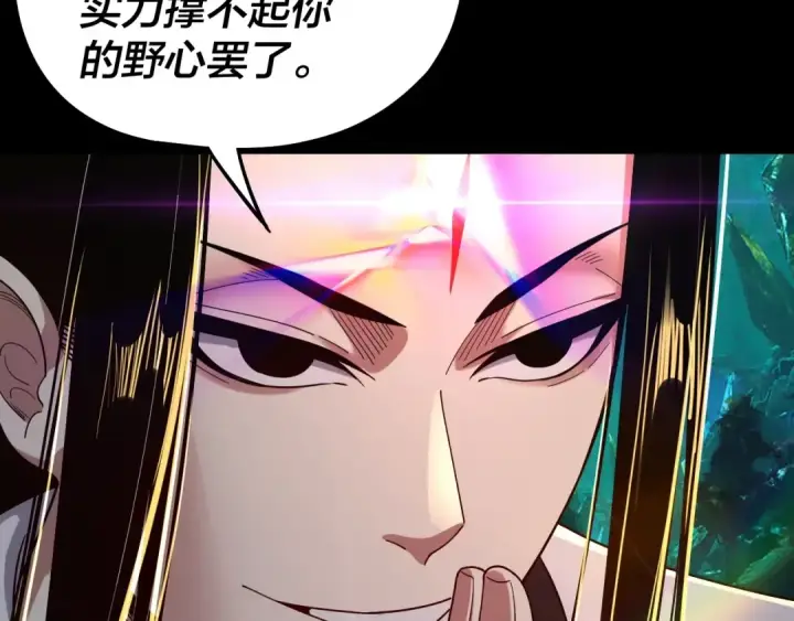 《我！天命大反派》第71话 击杀叶凌！图30