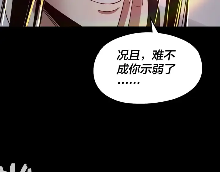 《我！天命大反派》第71话 击杀叶凌！图31