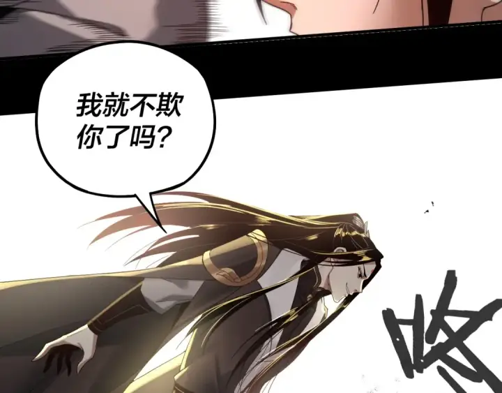 《我！天命大反派》第71话 击杀叶凌！图36