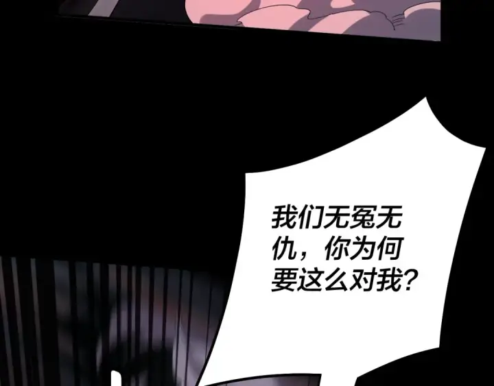 《我！天命大反派》第71话 击杀叶凌！图44