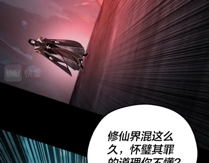 《我！天命大反派》第71话 击杀叶凌！图47