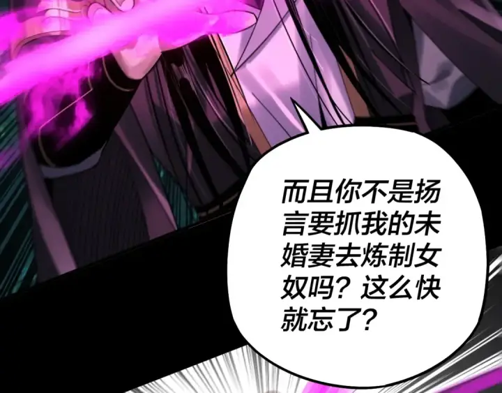 《我！天命大反派》第71话 击杀叶凌！图49