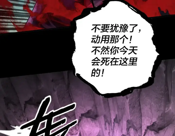 《我！天命大反派》第71话 击杀叶凌！图52