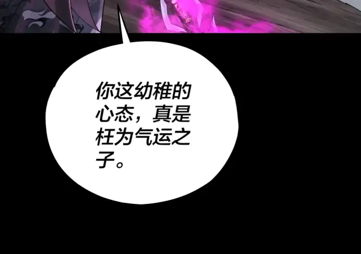 《我！天命大反派》第71话 击杀叶凌！图57