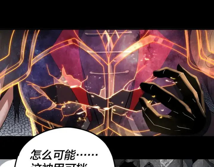《我！天命大反派》第71话 击杀叶凌！图58
