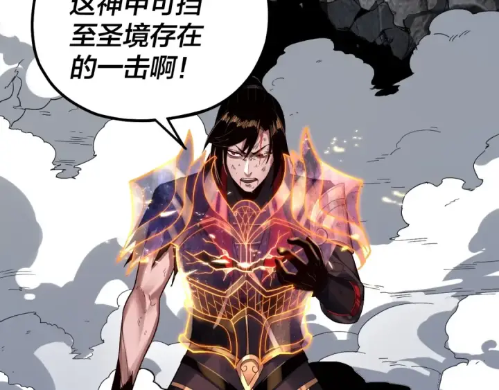 《我！天命大反派》第71话 击杀叶凌！图59