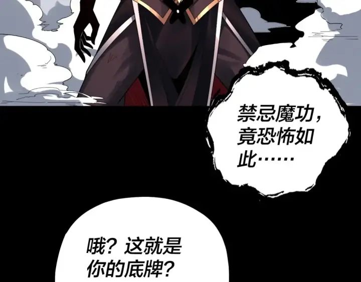 《我！天命大反派》第71话 击杀叶凌！图60